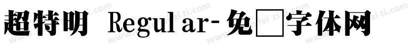 超特明 Regular字体转换